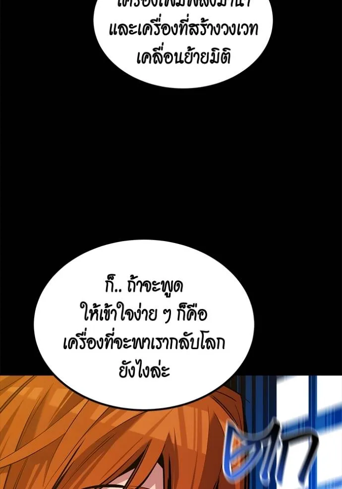 Auto Hunting With My Clones ตอนที่ 119 แปลไทย page 58