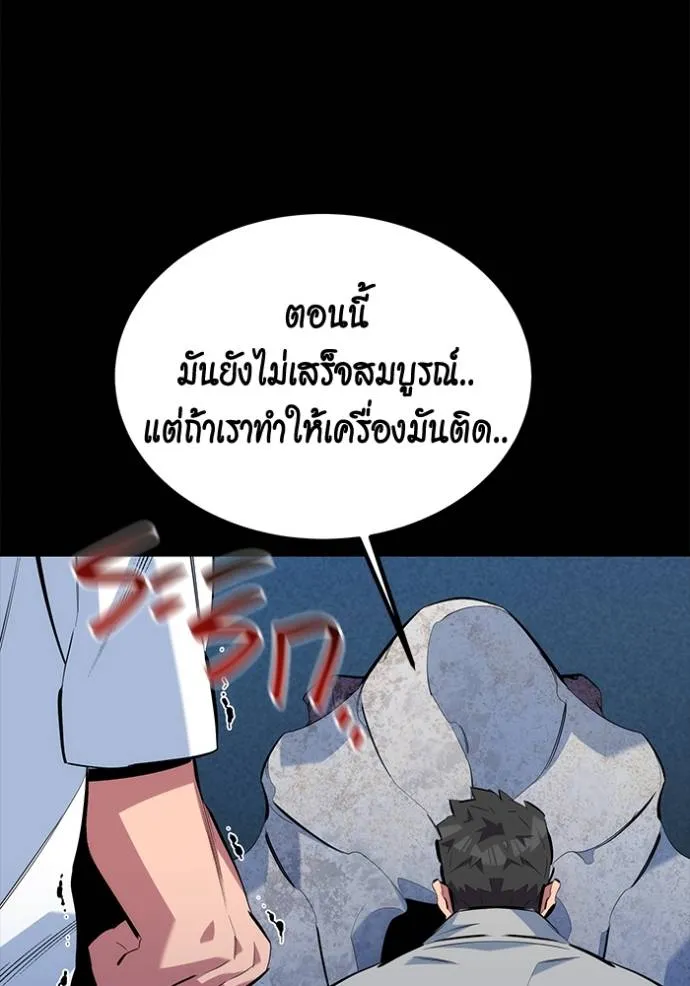 Auto Hunting With My Clones ตอนที่ 119 แปลไทย page 60