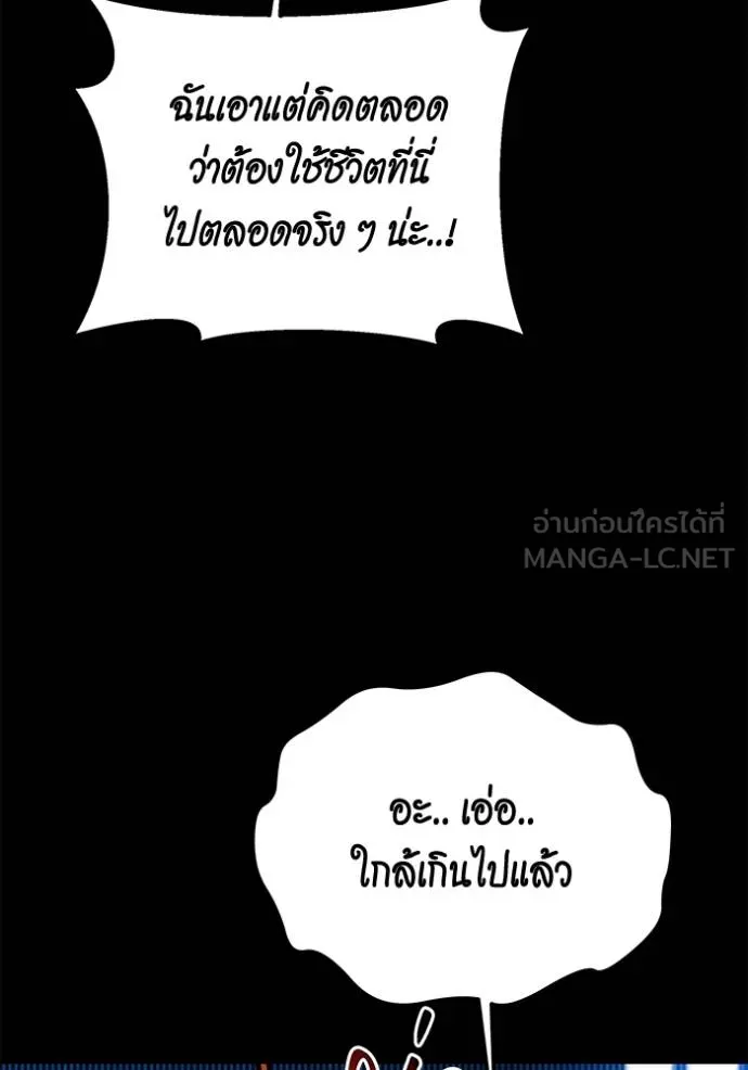 Auto Hunting With My Clones ตอนที่ 119 แปลไทย page 65