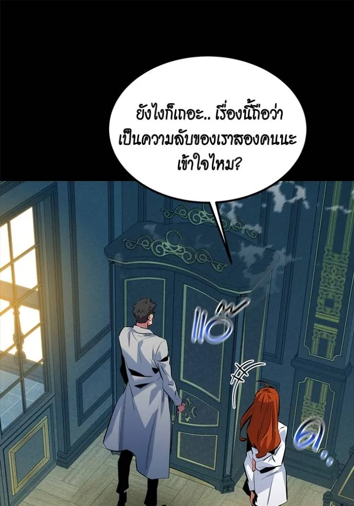 Auto Hunting With My Clones ตอนที่ 119 แปลไทย page 73