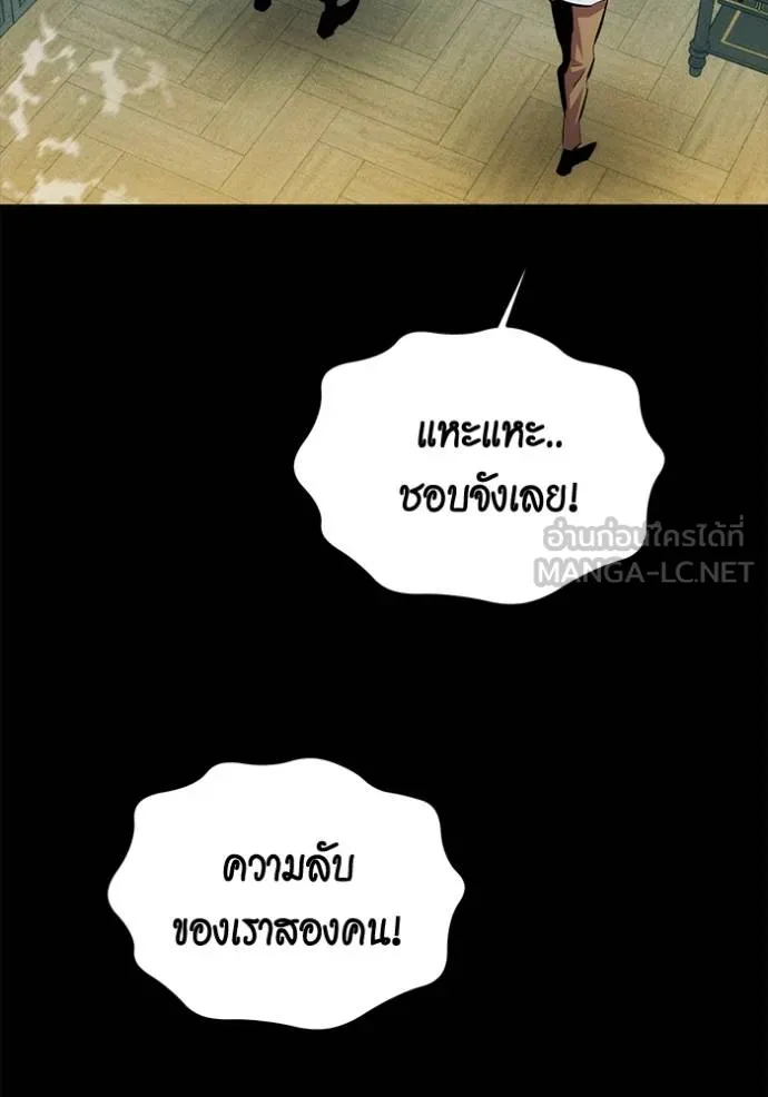 Auto Hunting With My Clones ตอนที่ 119 แปลไทย page 74