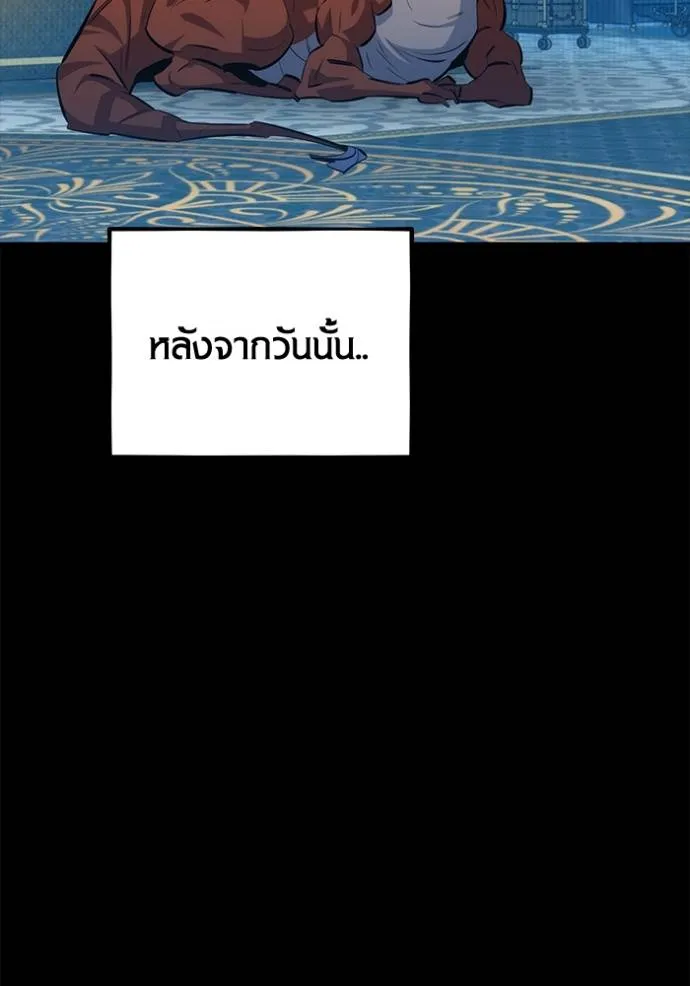 Auto Hunting With My Clones ตอนที่ 119 แปลไทย page 76