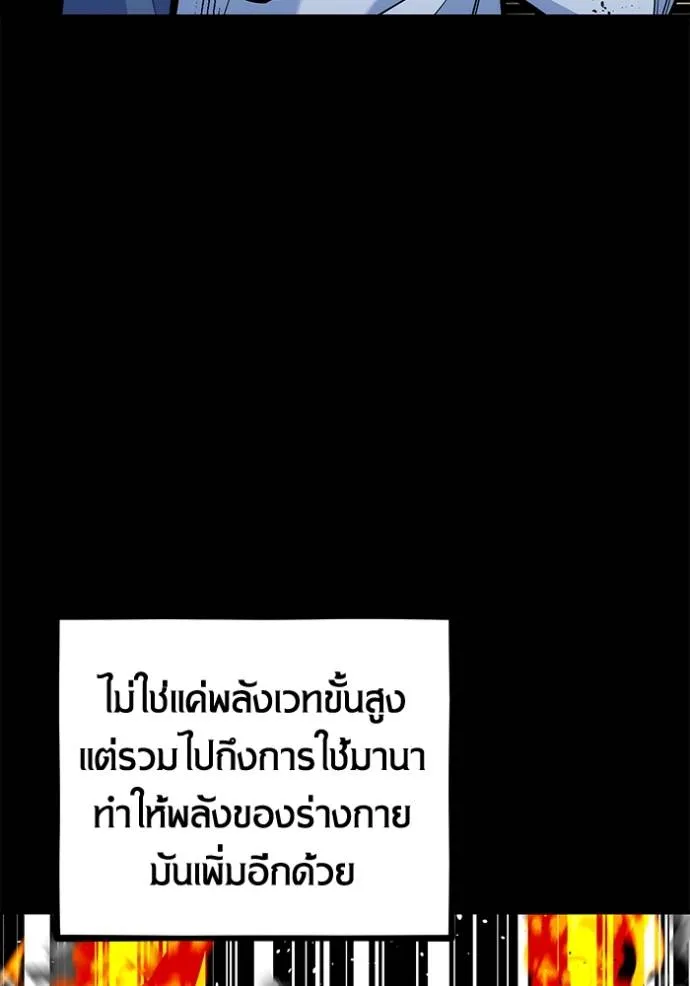 Auto Hunting With My Clones ตอนที่ 119 แปลไทย page 79