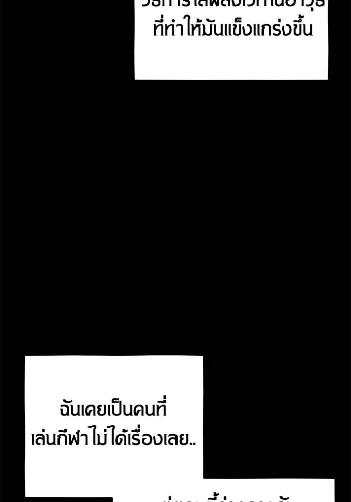 Auto Hunting With My Clones ตอนที่ 119 แปลไทย page 81