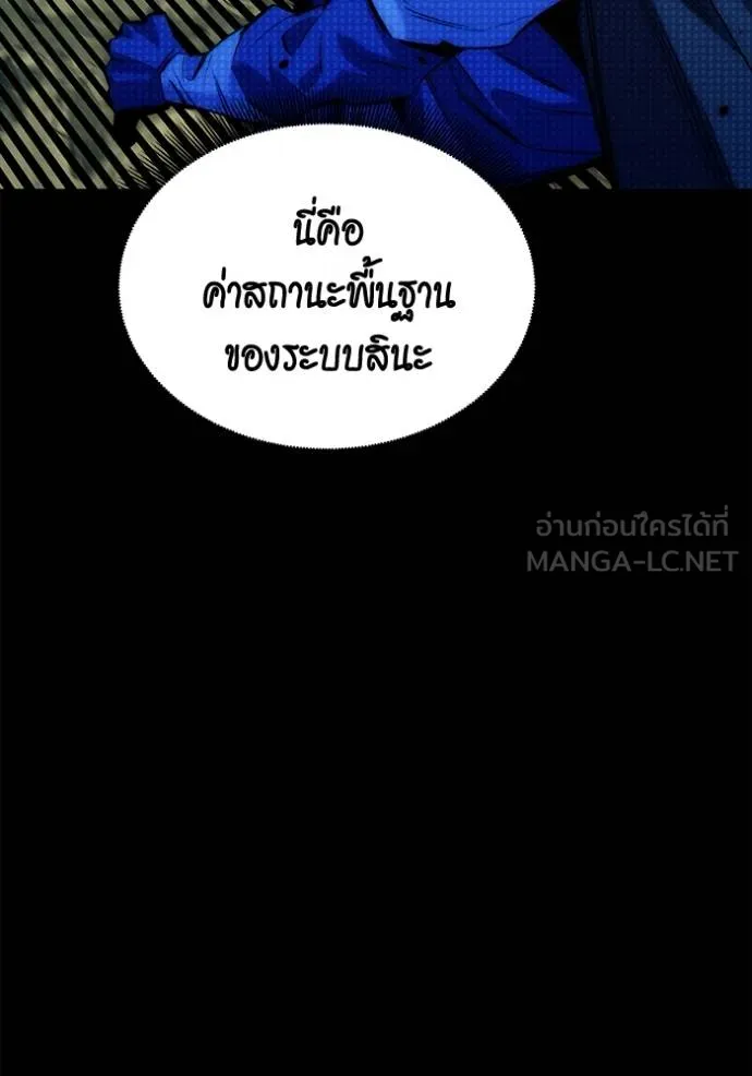 Auto Hunting With My Clones ตอนที่ 119 แปลไทย page 83