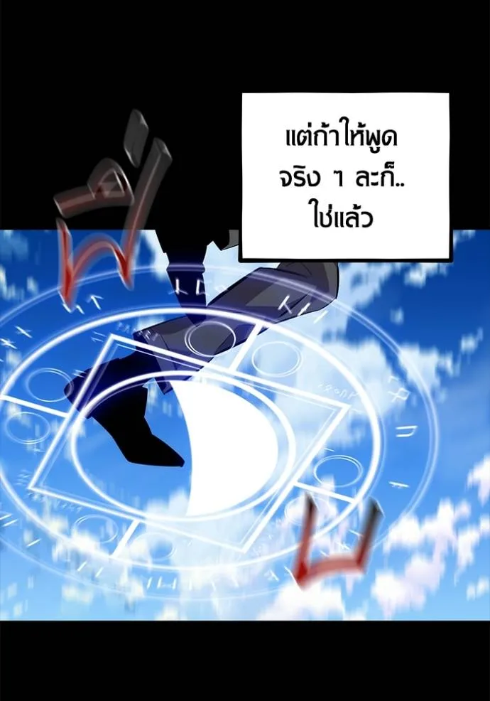 Auto Hunting With My Clones ตอนที่ 119 แปลไทย page 84