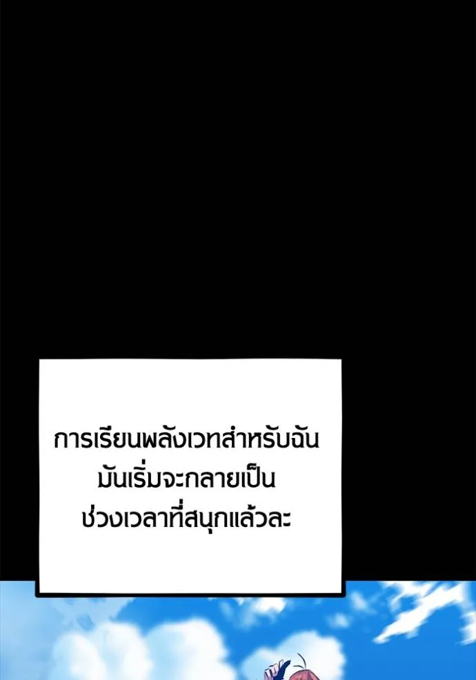 Auto Hunting With My Clones ตอนที่ 119 แปลไทย page 85