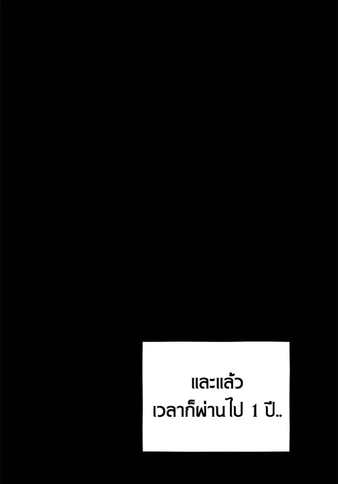 Auto Hunting With My Clones ตอนที่ 119 แปลไทย page 88