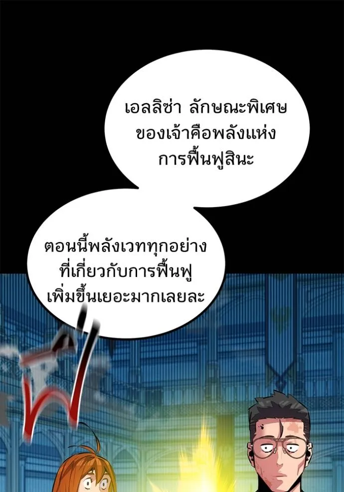 Auto Hunting With My Clones ตอนที่ 119 แปลไทย page 94