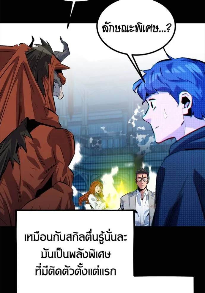 Auto Hunting With My Clones ตอนที่ 119 แปลไทย page 96
