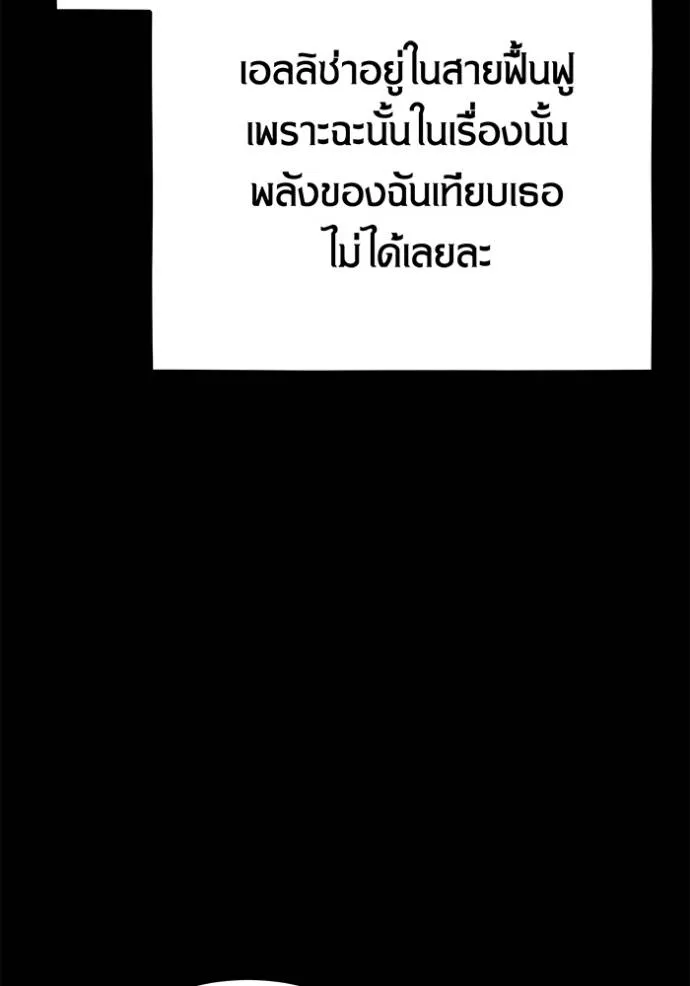 Auto Hunting With My Clones ตอนที่ 119 แปลไทย page 97