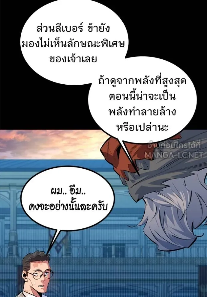 Auto Hunting With My Clones ตอนที่ 119 แปลไทย page 98