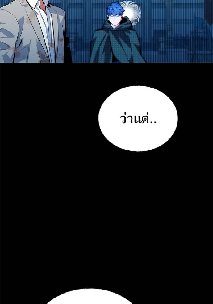 Auto Hunting With My Clones ตอนที่ 119 แปลไทย page 99