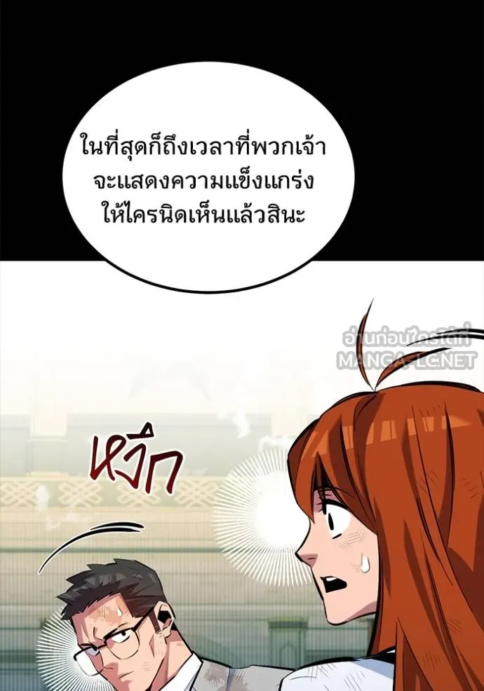 Auto Hunting With My Clones ตอนที่ 119 แปลไทย page 104