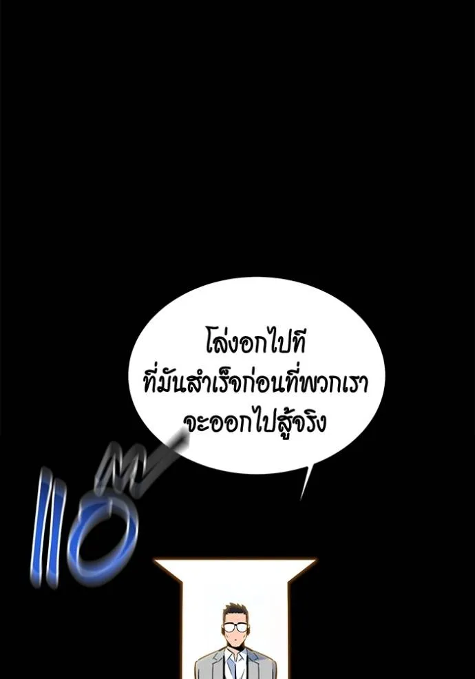 Auto Hunting With My Clones ตอนที่ 119 แปลไทย page 108