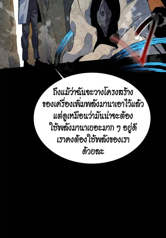 Auto Hunting With My Clones ตอนที่ 119 แปลไทย page 111