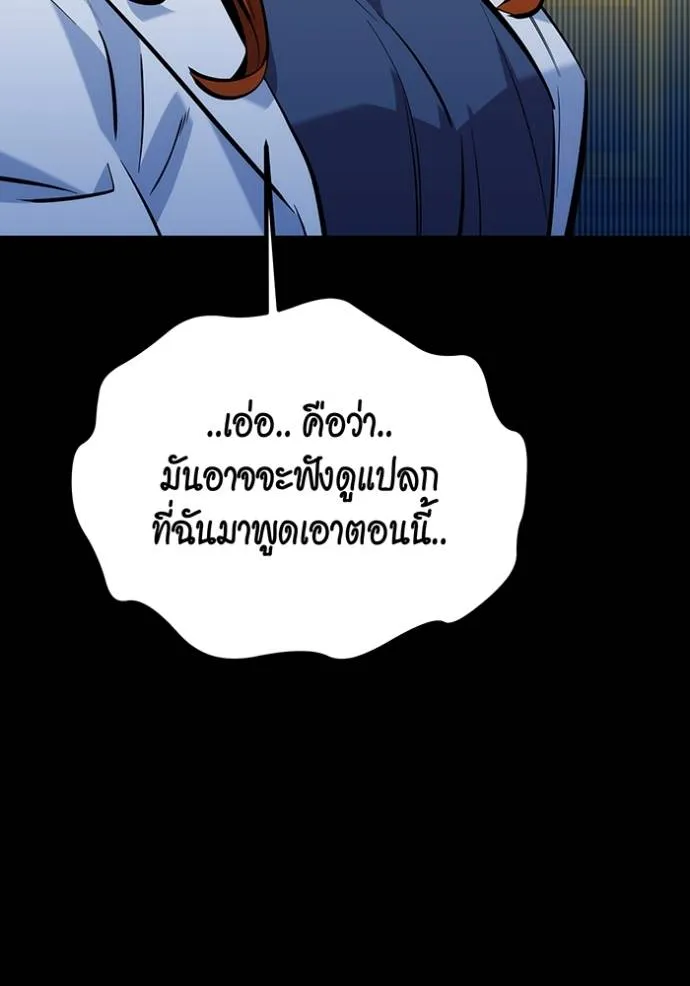 Auto Hunting With My Clones ตอนที่ 119 แปลไทย page 118