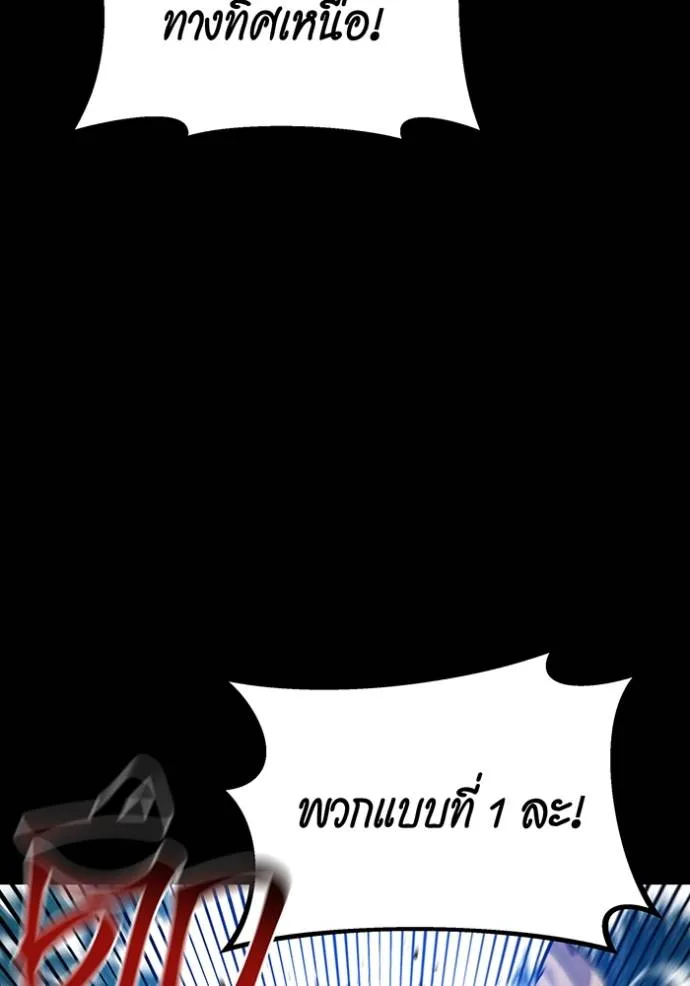 Auto Hunting With My Clones ตอนที่ 119 แปลไทย page 127