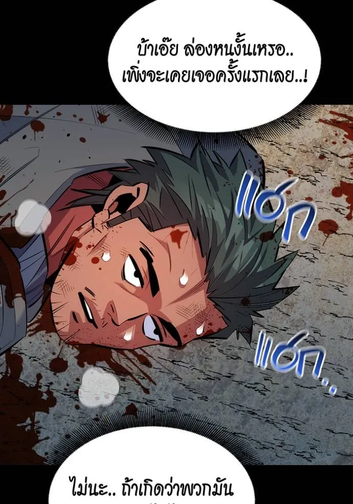 Auto Hunting With My Clones ตอนที่ 119 แปลไทย page 141