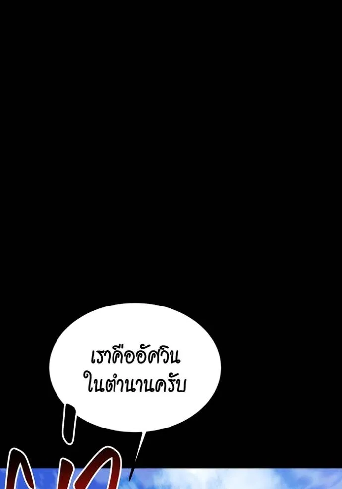 Auto Hunting With My Clones ตอนที่ 119 แปลไทย page 159