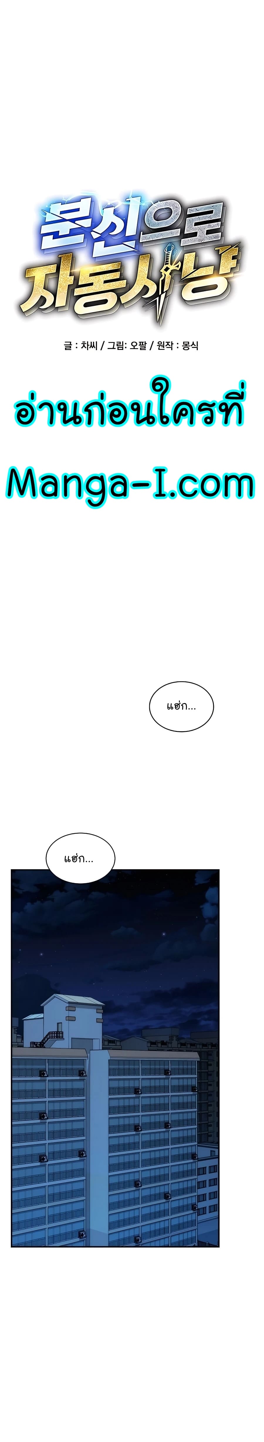 Auto Hunting With My Clones ตอนที่ 45 แปลไทย page 9