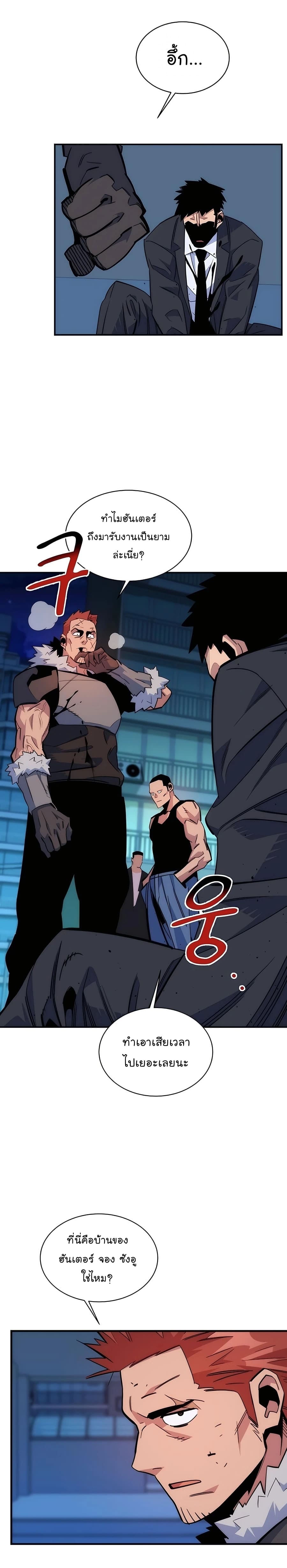 Auto Hunting With My Clones ตอนที่ 45 แปลไทย page 10