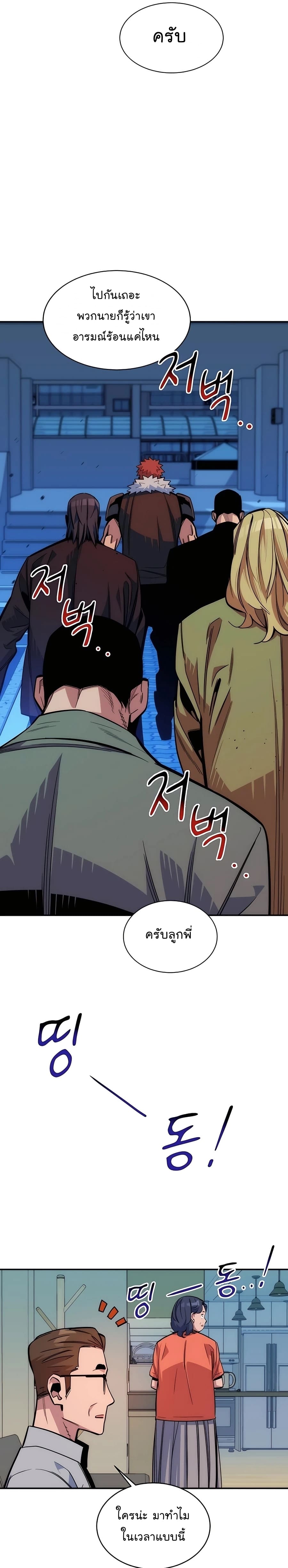 Auto Hunting With My Clones ตอนที่ 45 แปลไทย page 11