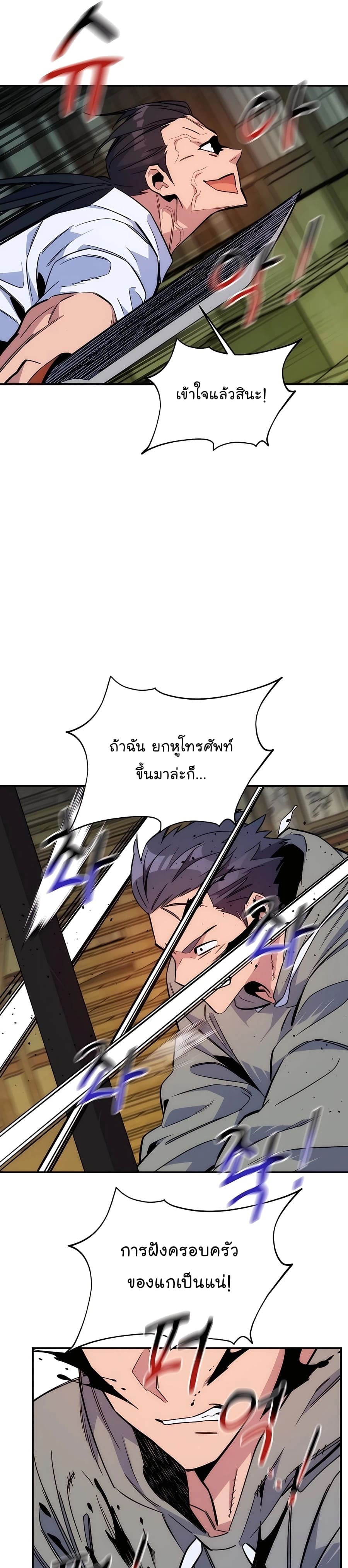 Auto Hunting With My Clones ตอนที่ 45 แปลไทย page 13