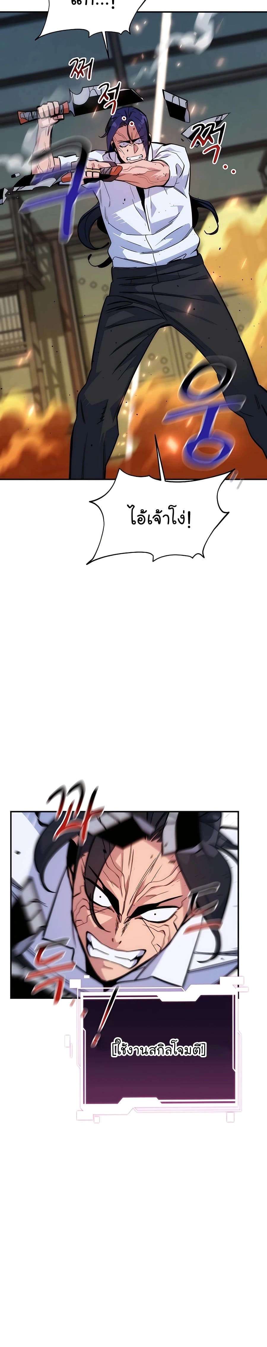 Auto Hunting With My Clones ตอนที่ 45 แปลไทย page 18
