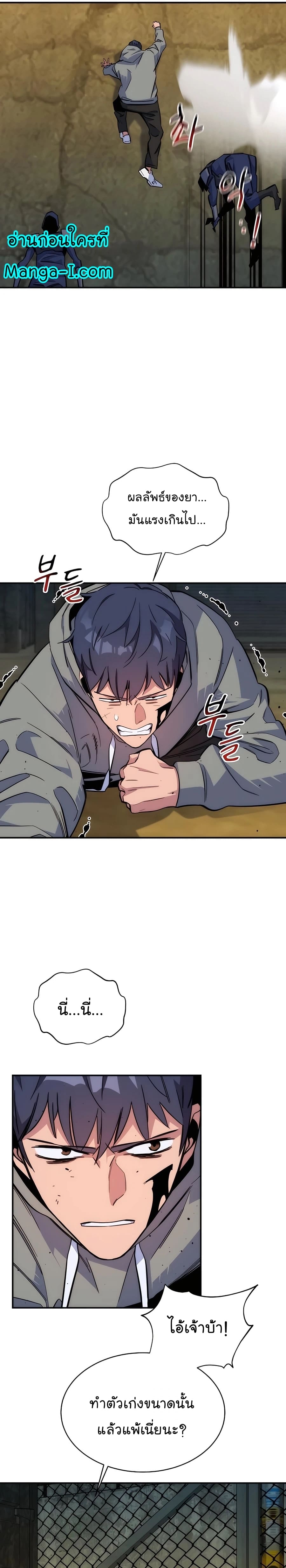 Auto Hunting With My Clones ตอนที่ 45 แปลไทย page 23