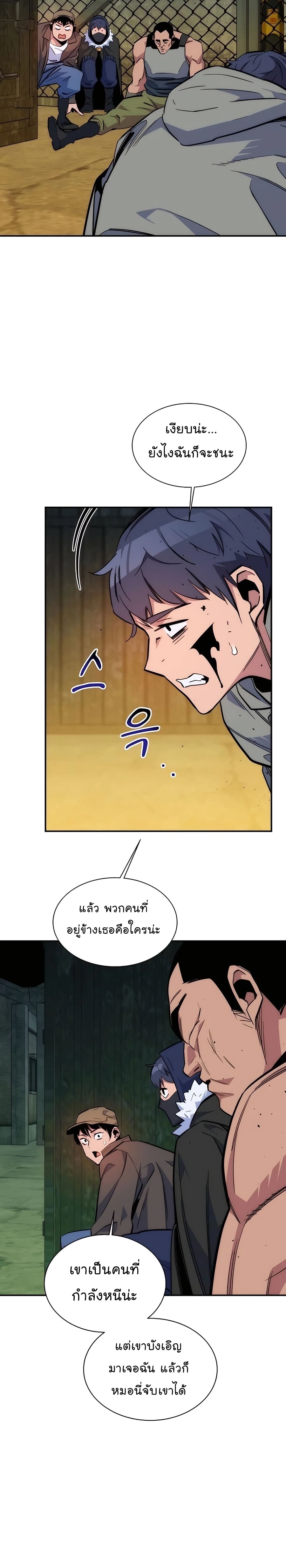 Auto Hunting With My Clones ตอนที่ 45 แปลไทย page 24