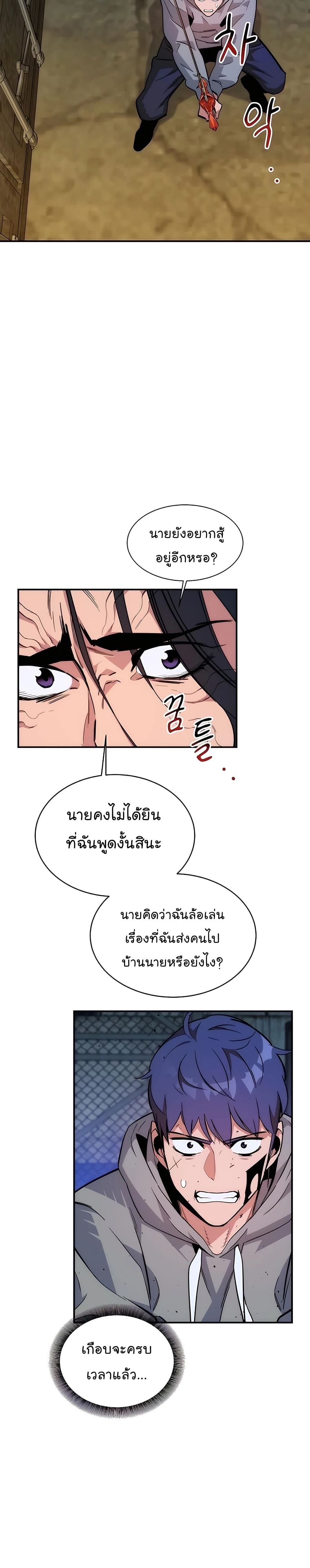 Auto Hunting With My Clones ตอนที่ 45 แปลไทย page 26