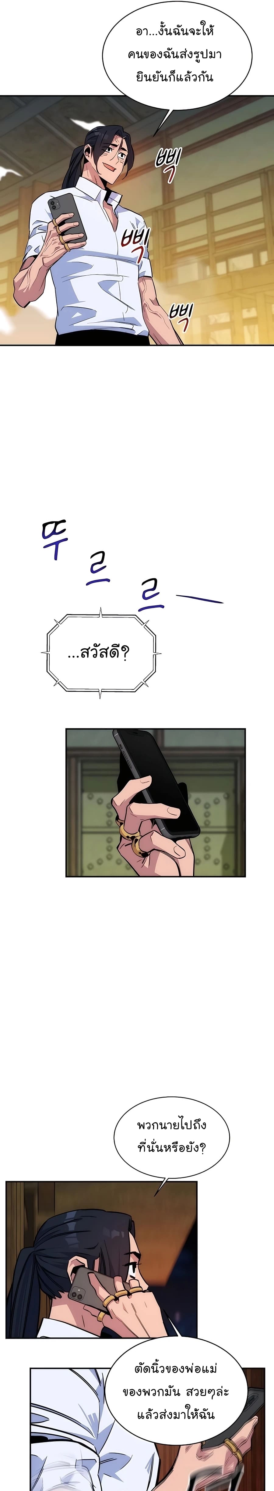 Auto Hunting With My Clones ตอนที่ 45 แปลไทย page 27