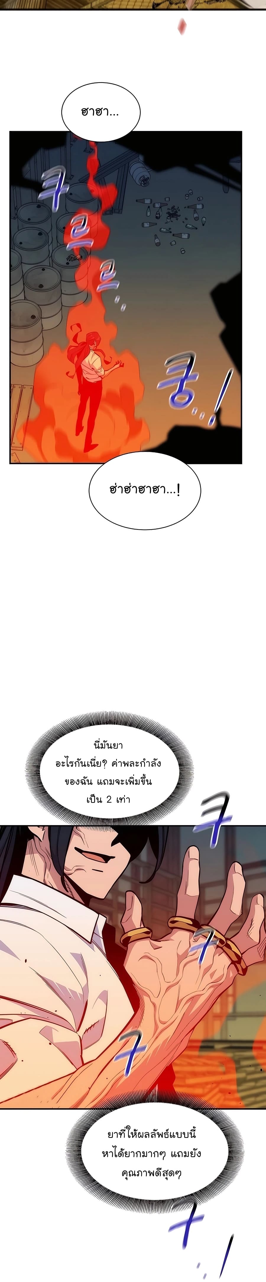 Auto Hunting With My Clones ตอนที่ 45 แปลไทย page 2
