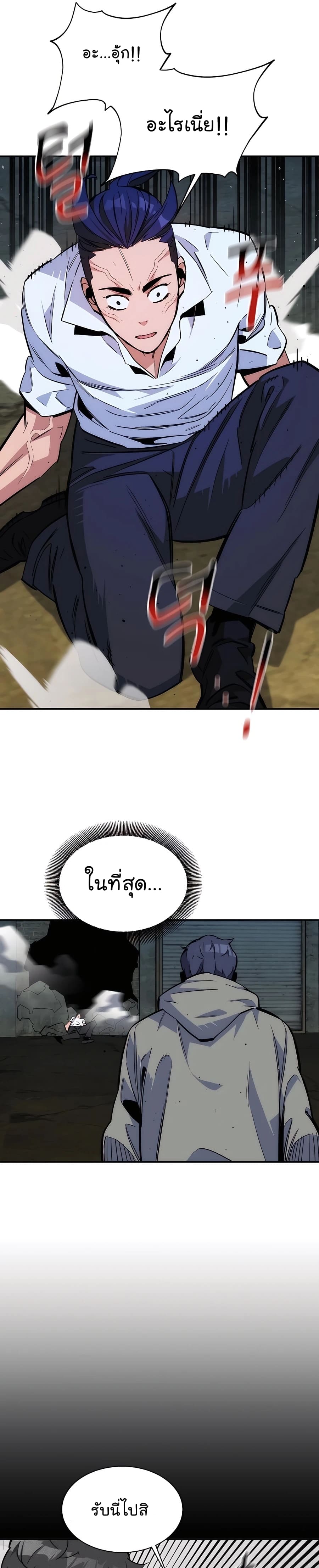 Auto Hunting With My Clones ตอนที่ 45 แปลไทย page 29