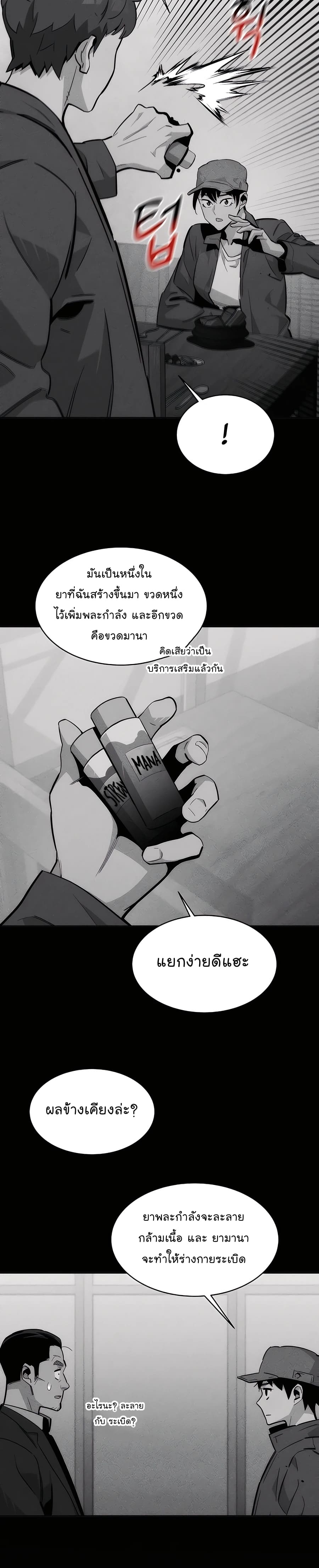 Auto Hunting With My Clones ตอนที่ 45 แปลไทย page 30