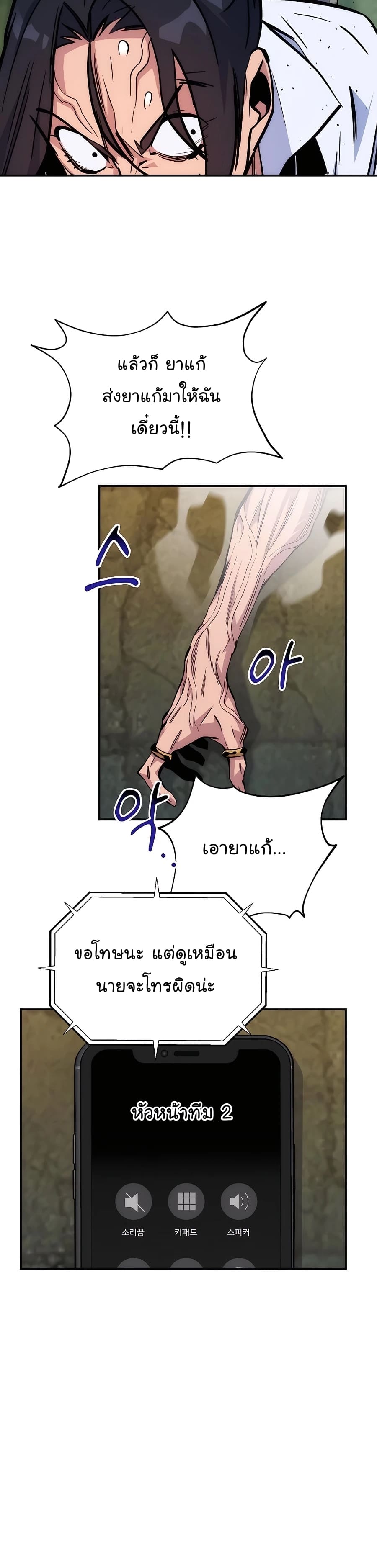 Auto Hunting With My Clones ตอนที่ 45 แปลไทย page 34