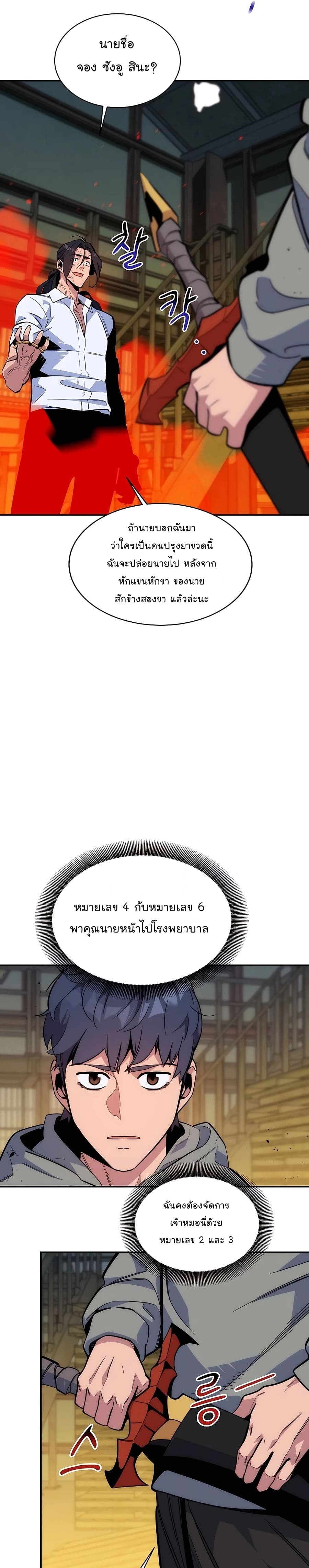 Auto Hunting With My Clones ตอนที่ 45 แปลไทย page 3