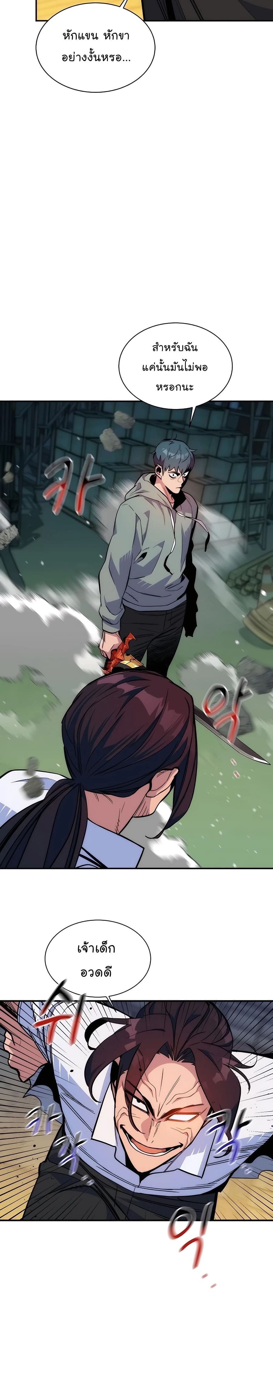 Auto Hunting With My Clones ตอนที่ 45 แปลไทย page 4