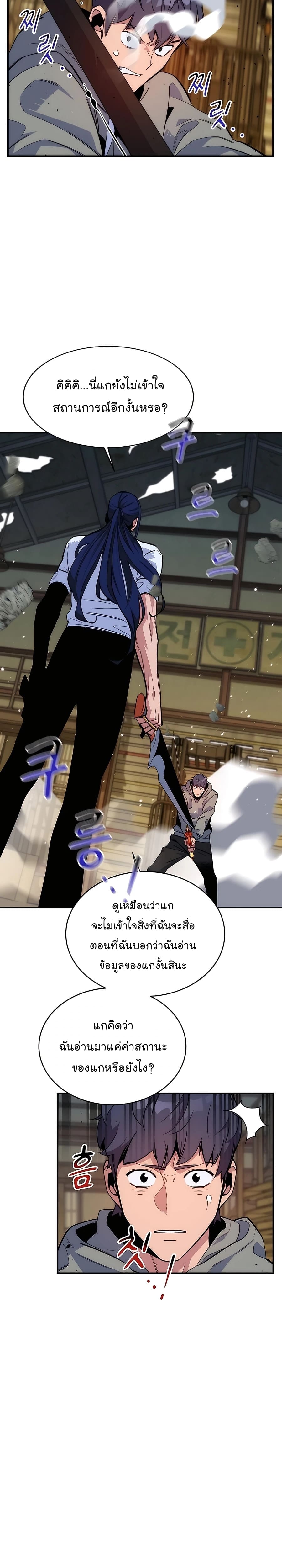 Auto Hunting With My Clones ตอนที่ 45 แปลไทย page 8