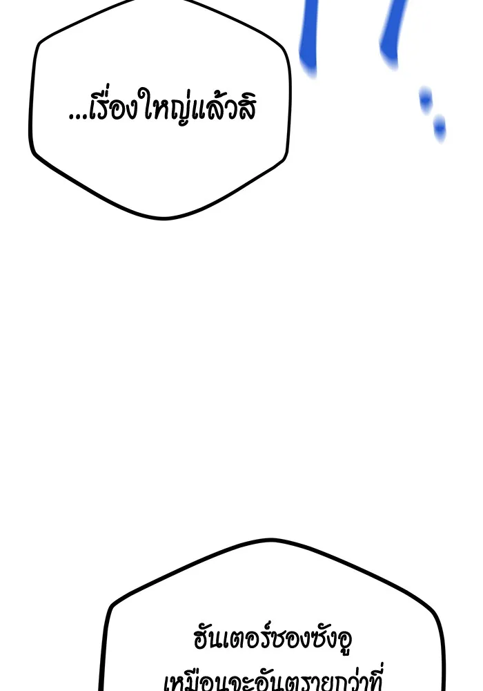 Auto Hunting With My Clones ตอนที่ 100 แปลไทย page 100