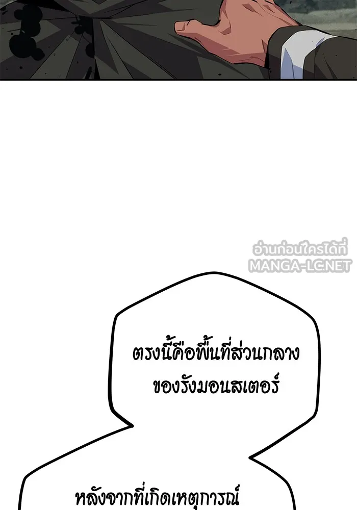 Auto Hunting With My Clones ตอนที่ 100 แปลไทย page 115