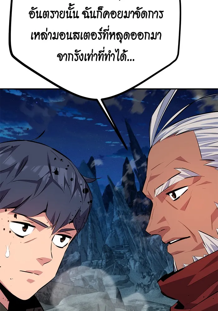 Auto Hunting With My Clones ตอนที่ 100 แปลไทย page 116