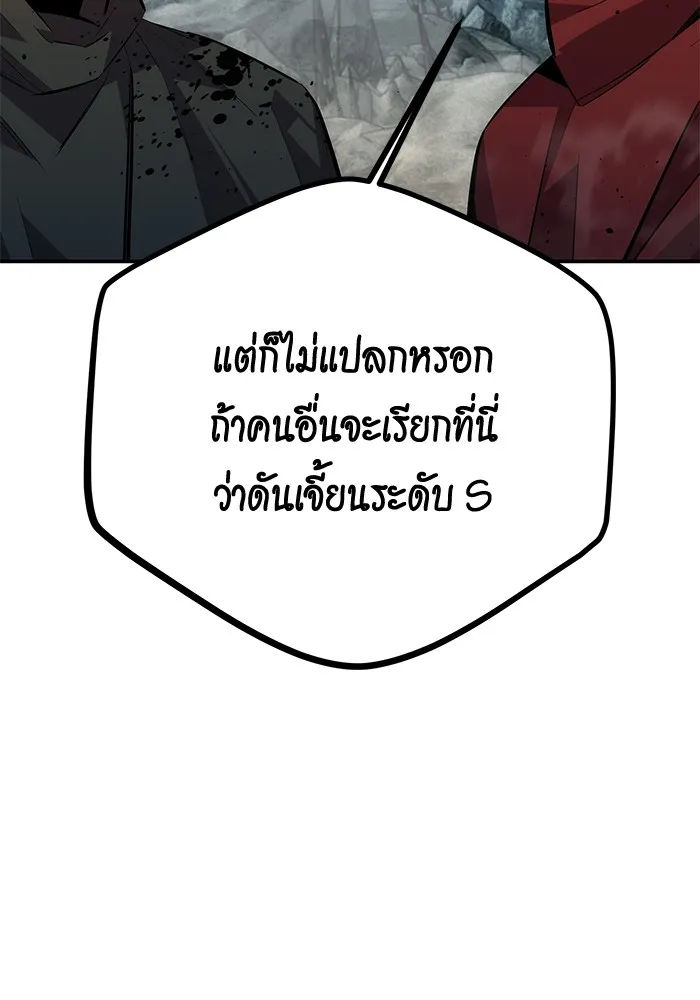 Auto Hunting With My Clones ตอนที่ 100 แปลไทย page 117