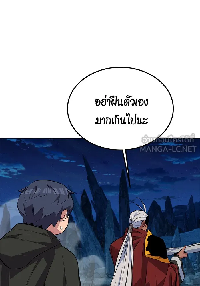 Auto Hunting With My Clones ตอนที่ 100 แปลไทย page 118