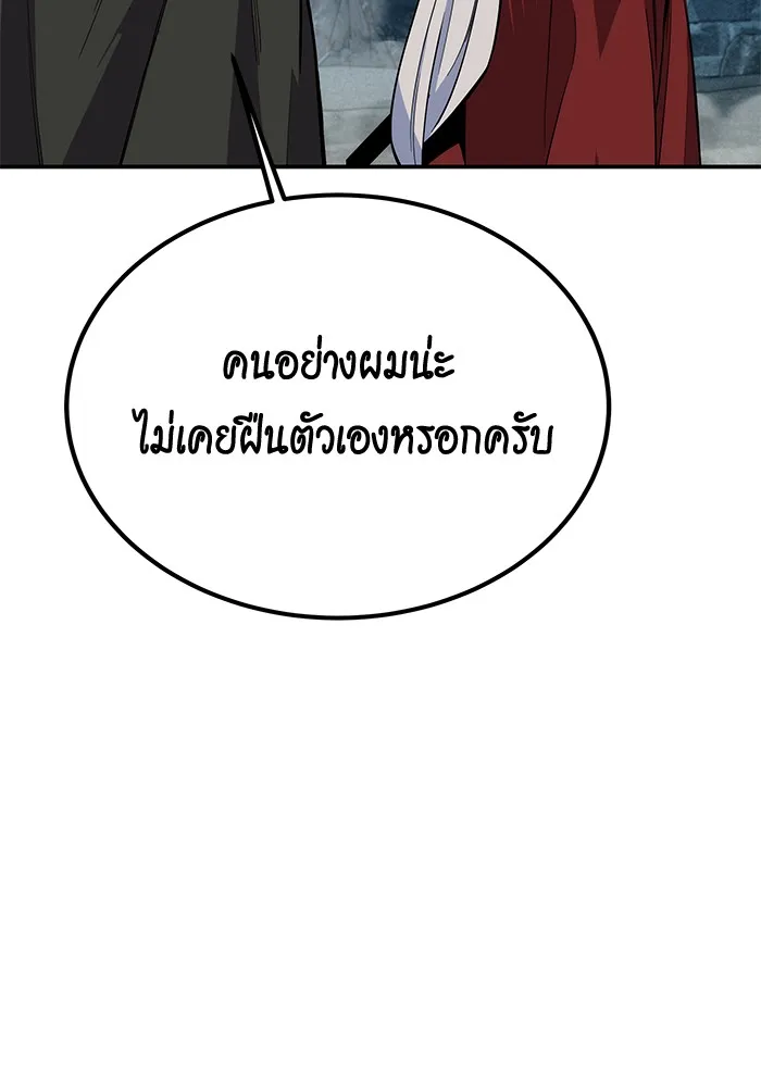 Auto Hunting With My Clones ตอนที่ 100 แปลไทย page 119