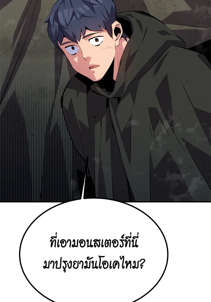 Auto Hunting With My Clones ตอนที่ 100 แปลไทย page 125