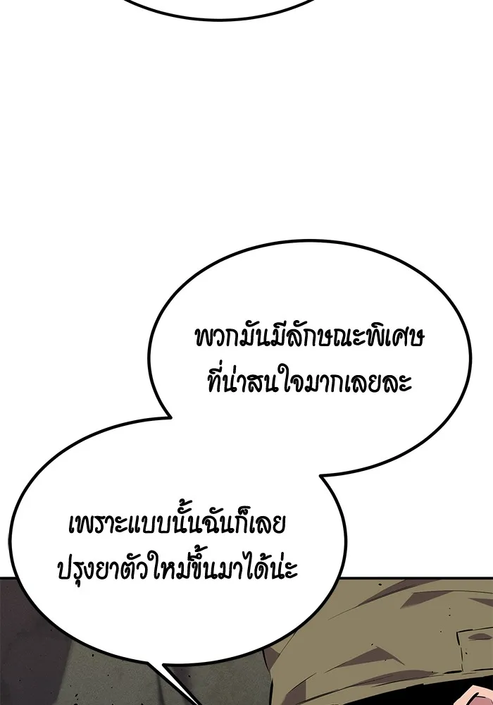 Auto Hunting With My Clones ตอนที่ 100 แปลไทย page 126