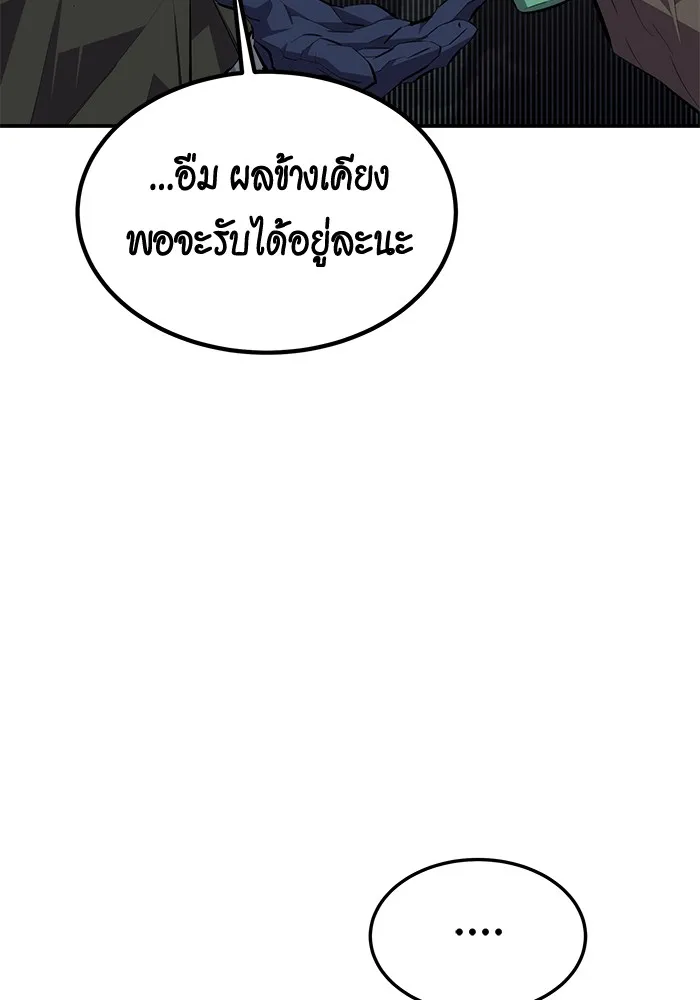 Auto Hunting With My Clones ตอนที่ 100 แปลไทย page 129