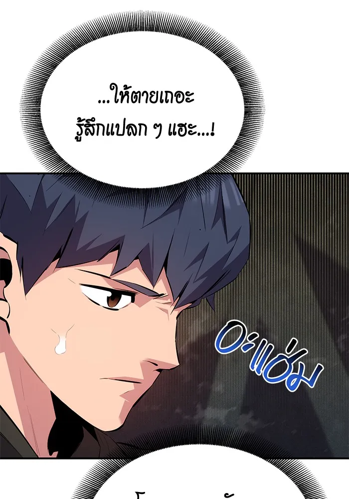 Auto Hunting With My Clones ตอนที่ 100 แปลไทย page 131
